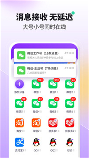 分身大师多开版截图3