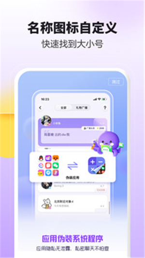 分身大师多开版截图4