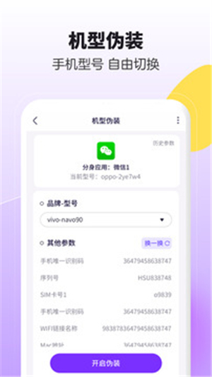 分身大师多开版截图5