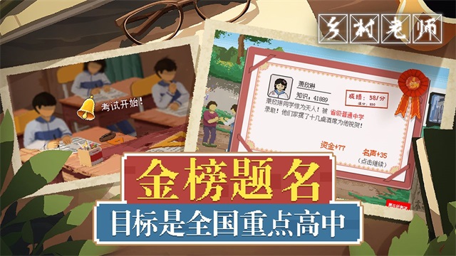 乡村老师官方版截图2