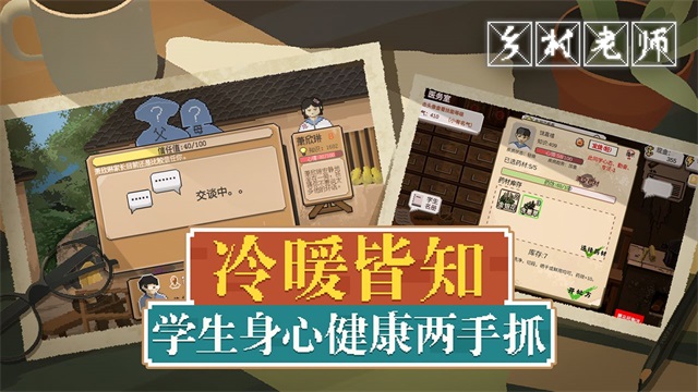 乡村老师官方版截图5