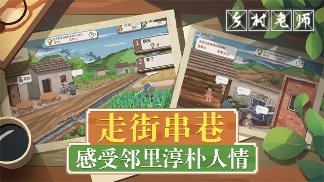 乡村老师官方版截图3