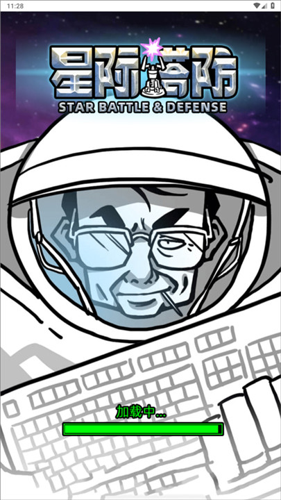 星际塔防汉化版截图1