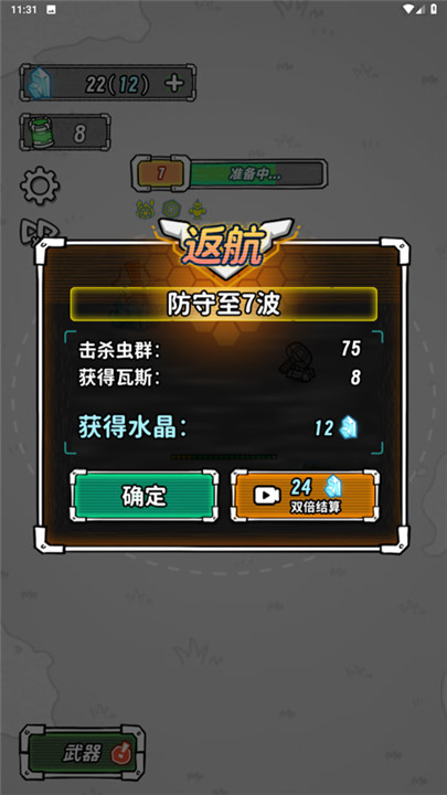 星际塔防汉化版截图3