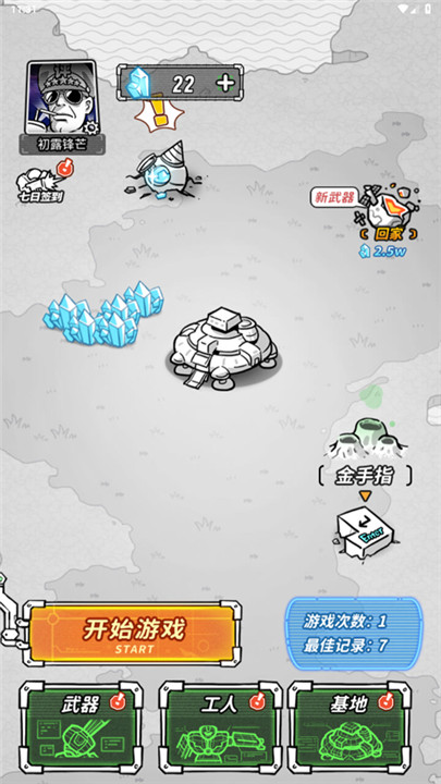星际塔防汉化版截图2