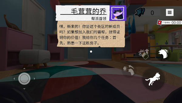 我是猫截图2