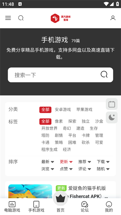蒸汽游戏宝库截图2