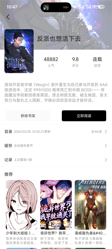 萌喵漫画app官方版截图1