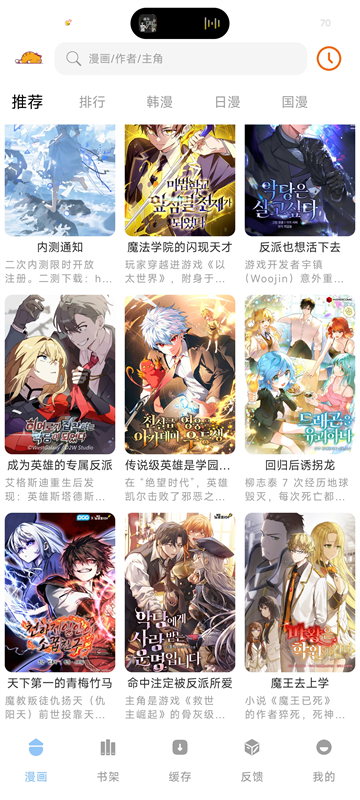 萌喵漫画app官方版截图2