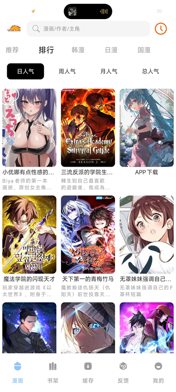 萌喵漫画app官方版截图3