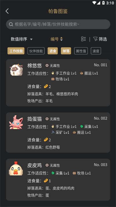 幻兽帕鲁配种查询器截图1