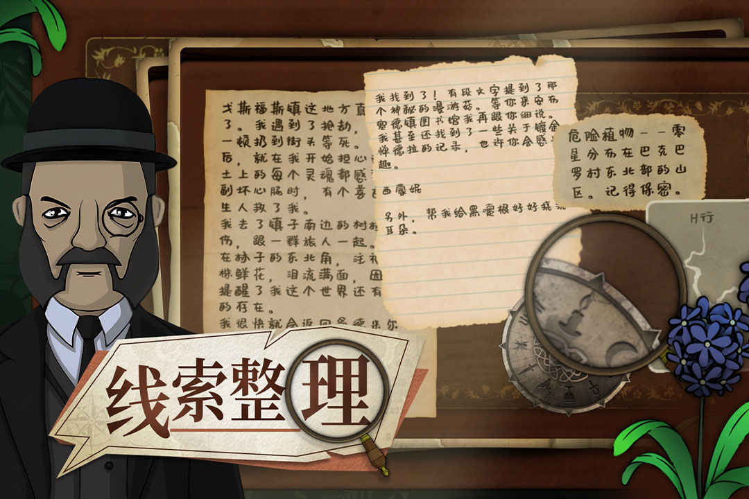 奇异园艺安卓中文版截图4