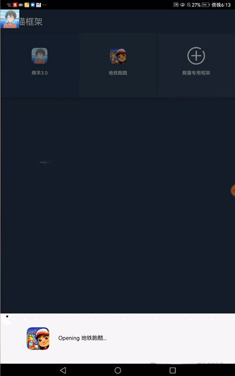熊猫框架防闪退版截图1