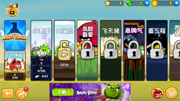 愤怒的小鸟截图2