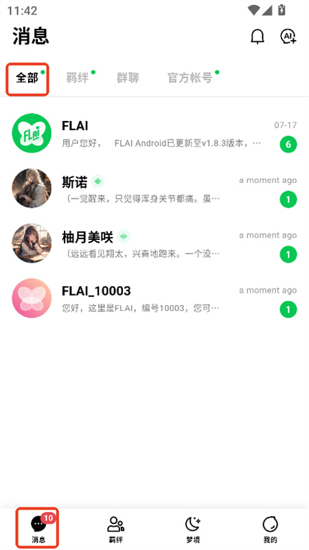 flai专业版截图4