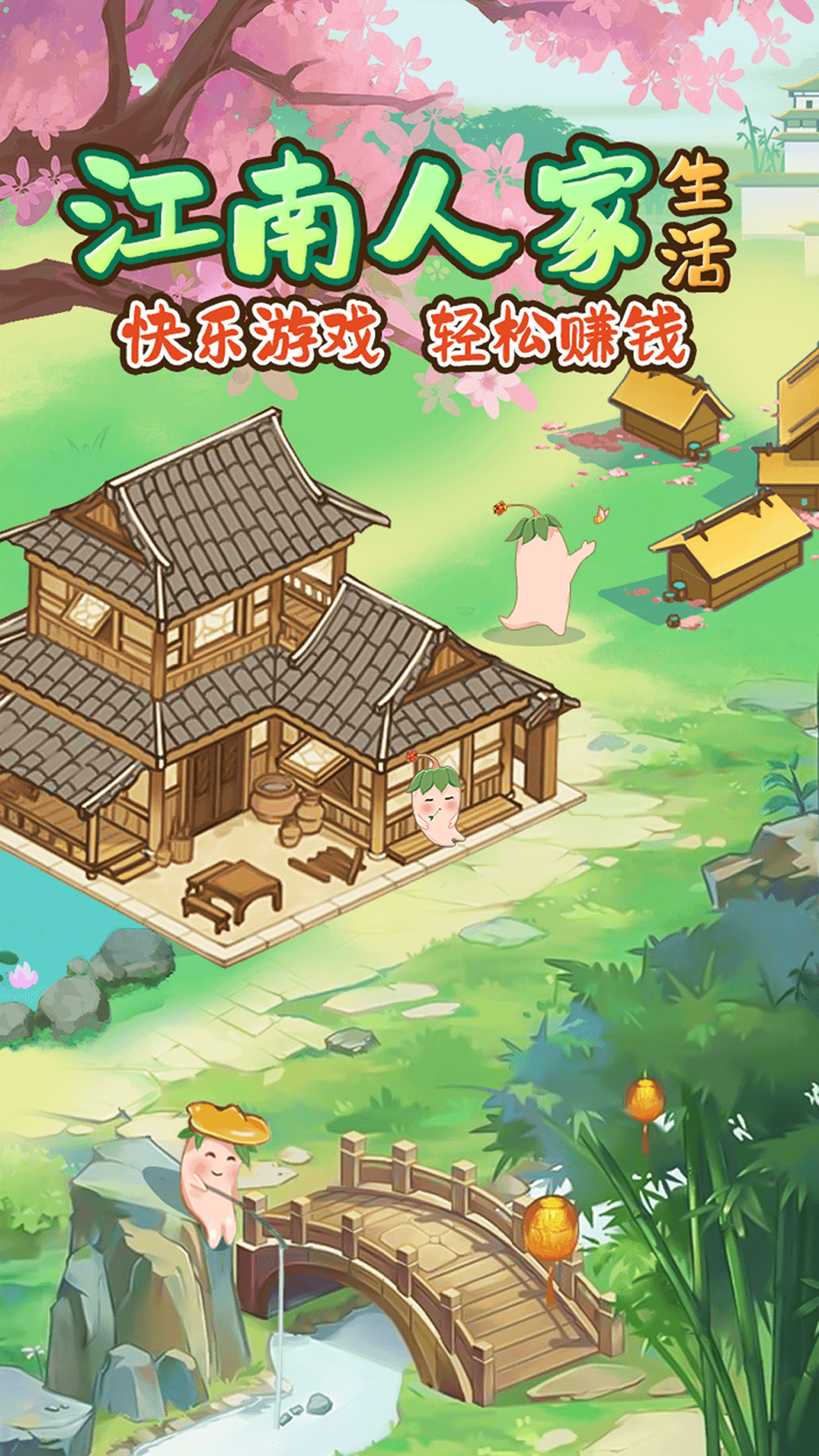 江南人家游戏截图2