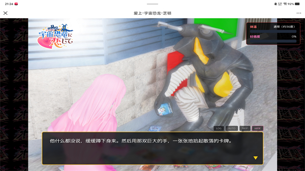 爱上宇宙恐龙杰顿截图4