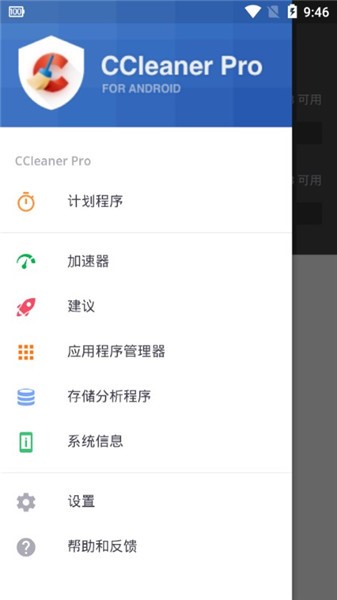 CCleaner截图2
