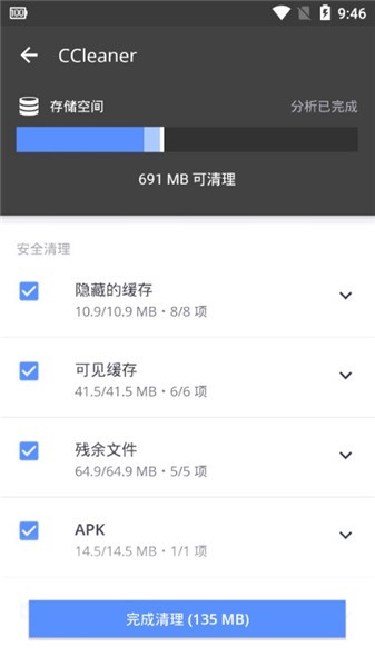 CCleaner截图1