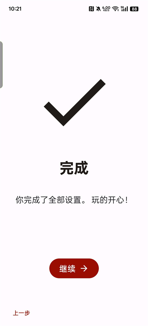 柚子模拟器截图1