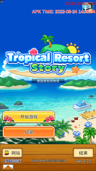 南国度假岛物语截图1