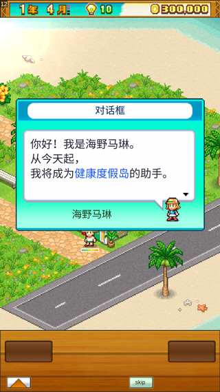 南国度假岛物语截图2