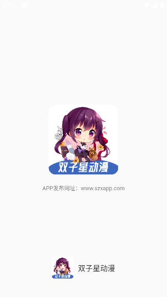 双子星动漫手机版截图1