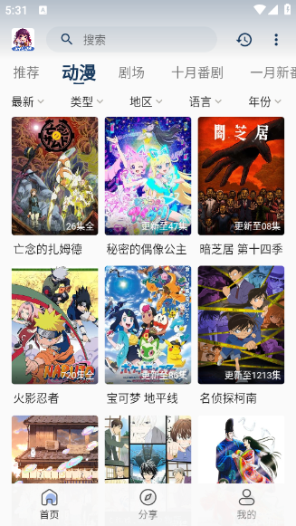 双子星动漫手机版截图2