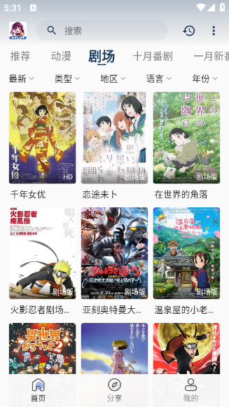 双子星动漫手机版截图3