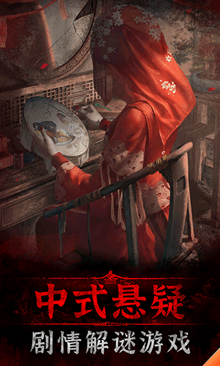 纸嫁衣3鸳鸯债5
