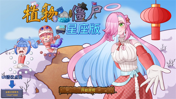 PVZ星座版截图1