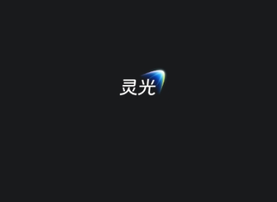 灵光1