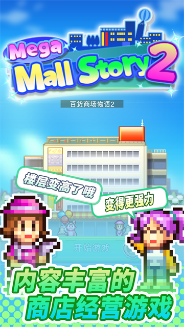 百货商场物语21
