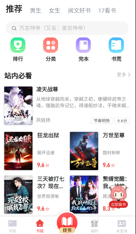 追书神器免费版1