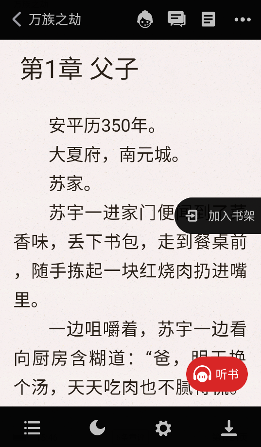 追书神器免费版3