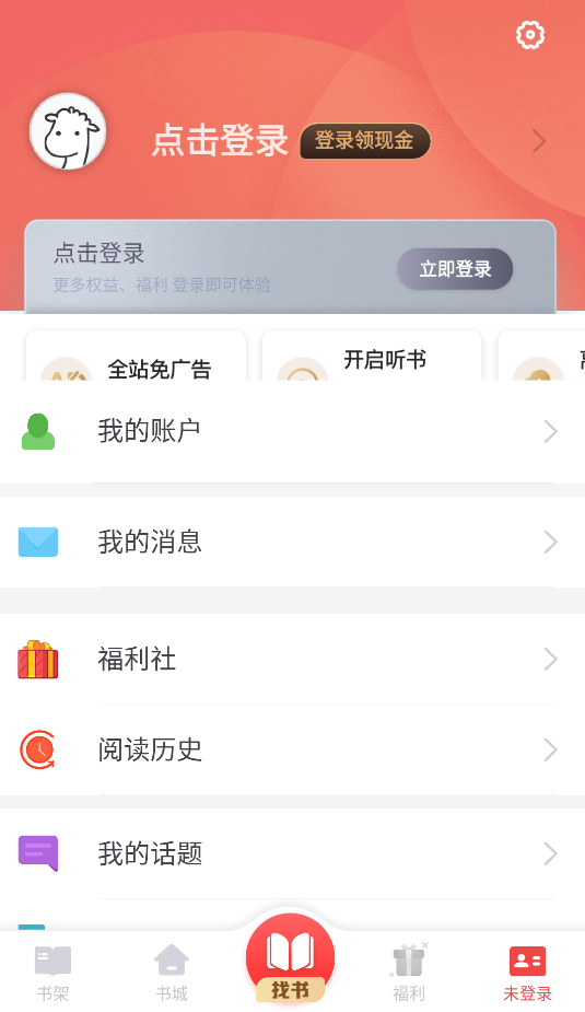 追书神器免费版2