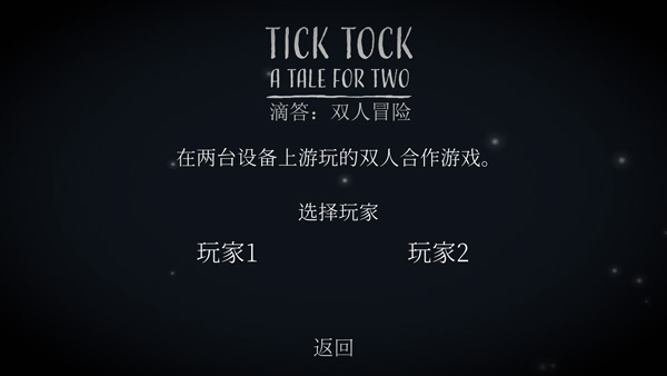 滴答双人冒险2