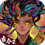古今2风起蓬莱