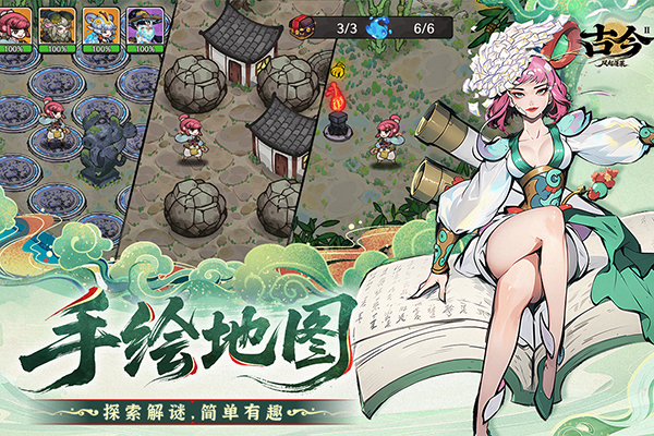 古今2风起蓬莱2