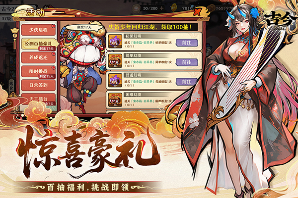 古今2风起蓬莱3