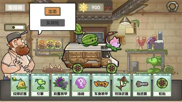植物战车中文版3