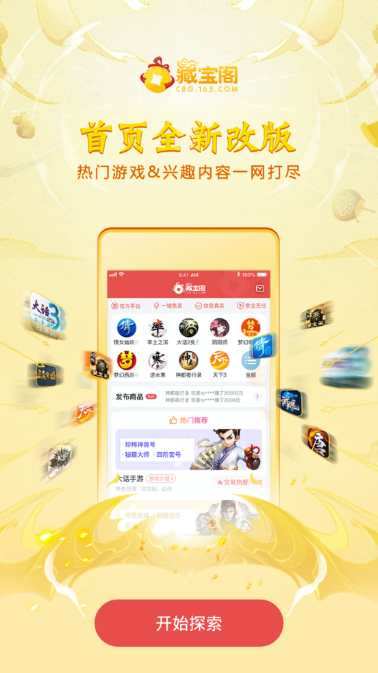 网易藏宝阁截图4