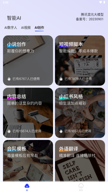 双豆AI助手截图1