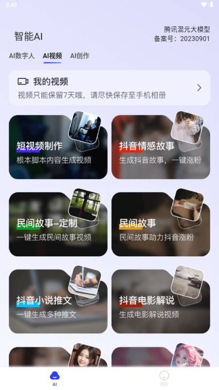 双豆AI助手截图2