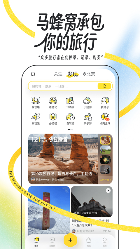 马蜂窝截图1