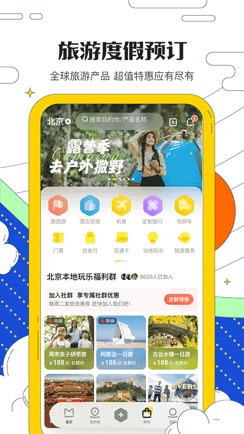 马蜂窝截图2