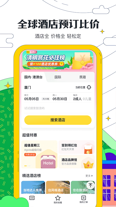 马蜂窝截图4