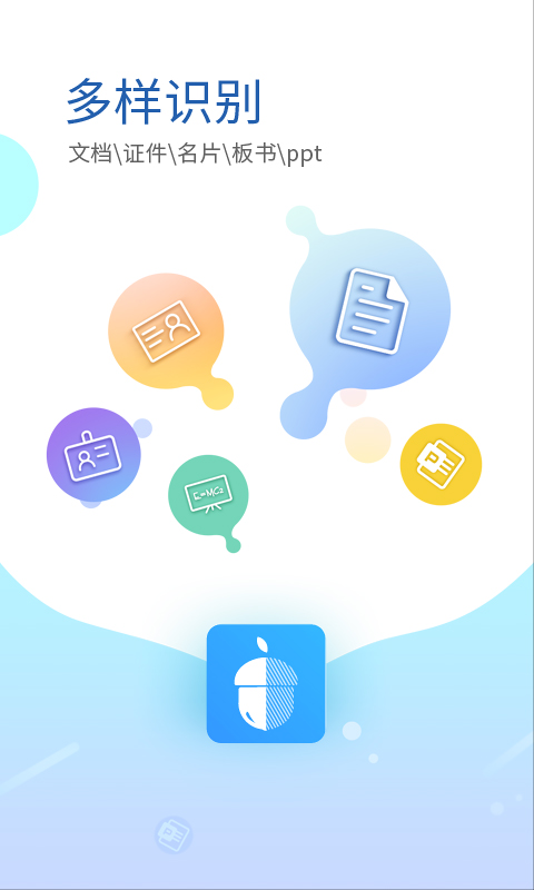 坚果云扫描手机版截图1