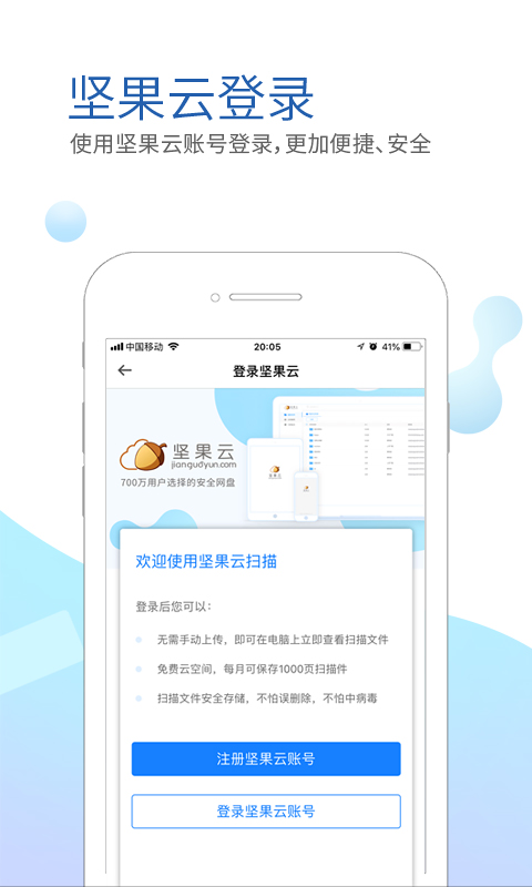 坚果云扫描手机版截图2