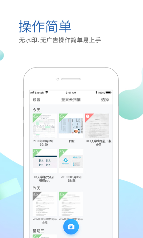 坚果云扫描手机版截图3